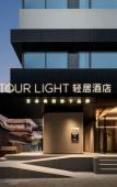 Туры в отель Atour Light Hotel Gongshu Xinyi Fang,HANGZHOU Туры в отель Atour Light Hotel Gongshu Xinyi Fang,HANGZHOU