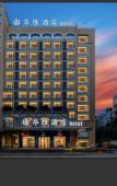Туры в отель Huawei Hotel (Taisheng South Road Subway Station Branch) Туры в отель Huawei Hotel (Taisheng South Road Subway Station Branch)