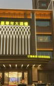 Туры в отель JIAFENG INTERNATIONAL HOTEL Туры в отель JIAFENG INTERNATIONAL HOTEL