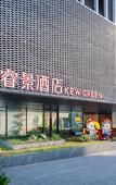 Туры в отель Kew Green Hotel Chengdu Туры в отель Kew Green Hotel Chengdu