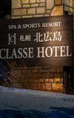 Туры в отель Sapporo Kitahiroshima Classe Hotel Туры в отель Sapporo Kitahiroshima Classe Hotel