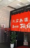 Туры в отель Sapporo Kitahiroshima Classe Hotel Туры в отель Sapporo Kitahiroshima Classe Hotel