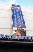 Туры в отель HOTEL LiVEMAX Sagamihara Туры в отель HOTEL LiVEMAX Sagamihara