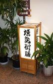 Туры в отель HOTEL LiVEMAX Sagamihara Туры в отель HOTEL LiVEMAX Sagamihara