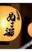 Туры в отель Shikisai Ichiriki Туры в отель Shikisai Ichiriki