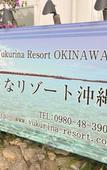 Туры в отель Yukurina Resort Okinawa Туры в отель Yukurina Resort Okinawa