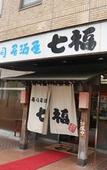 Туры в отель Hotel Tohkai Туры в отель Hotel Tohkai