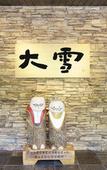Туры в отель Hotel Taisetsu ONSEN&CANYON RESORT Туры в отель Hotel Taisetsu ONSEN&CANYON RESORT