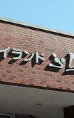 Туры в отель Highland Furano Туры в отель Highland Furano