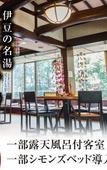 Туры в отель LiVEMAX RESORT Amagi-Yugashima Туры в отель LiVEMAX RESORT Amagi-Yugashima