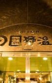 Туры в отель Hotel AreaOne Hiroshima Wing Туры в отель Hotel AreaOne Hiroshima Wing