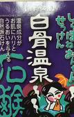Туры в отель Shirahone Onsen Tsuruya Ryokan Туры в отель Shirahone Onsen Tsuruya Ryokan