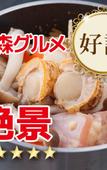 Туры в отель Asamushi Sakura Kanko Hotel Туры в отель Asamushi Sakura Kanko Hotel