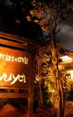 Туры в отель Beppu Tabiyado Sainokou Туры в отель Beppu Tabiyado Sainokou