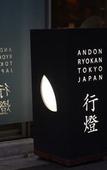 Туры в отель Andon Ryokan Туры в отель Andon Ryokan