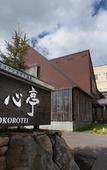 Туры в отель Niseko Annupuri Onsen Yugokorotei Туры в отель Niseko Annupuri Onsen Yugokorotei
