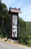 Туры в отель Yufuin Ryoan Wazanhou Туры в отель Yufuin Ryoan Wazanhou