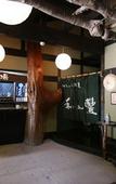 Туры в отель Yufuin Ryoan Wazanhou Туры в отель Yufuin Ryoan Wazanhou