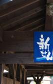 Туры в отель Hotel Shouryuen Kaisei Туры в отель Hotel Shouryuen Kaisei