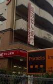 Туры в отель Paradis Inn Sagamihara Туры в отель Paradis Inn Sagamihara