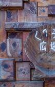 Туры в отель Hiogiso Туры в отель Hiogiso