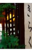 Туры в отель Ryokan Kiraku Туры в отель Ryokan Kiraku