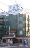 Туры в отель Chofu Urban Hotel Туры в отель Chofu Urban Hotel