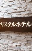 Туры в отель Nipponbashi Crystal Hotel Туры в отель Nipponbashi Crystal Hotel
