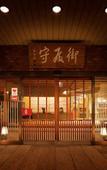 Туры в отель Akayu Onsen Gotenmori Туры в отель Akayu Onsen Gotenmori