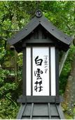 Туры в отель Hakuunsou Туры в отель Hakuunsou