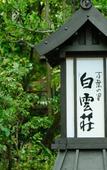 Туры в отель Hakuunsou Туры в отель Hakuunsou