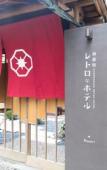 Туры в отель KAGURAZAKA RETRO BAR & HOTEL Туры в отель KAGURAZAKA RETRO BAR & HOTEL