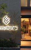 Туры в отель Beppu Rikyu Туры в отель Beppu Rikyu