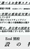 Туры в отель Ecol BEPPU Туры в отель Ecol BEPPU