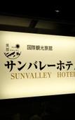 Туры в отель Kurobe Sun Valley Hotel Туры в отель Kurobe Sun Valley Hotel