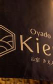 Туры в отель Oyado Kien Туры в отель Oyado Kien