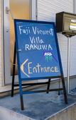 Туры в отель Fuji Viewest Villa RAKUWA Туры в отель Fuji Viewest Villa RAKUWA