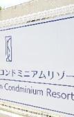 Туры в отель Sunline Chatan Condominium Resort Туры в отель Sunline Chatan Condominium Resort