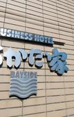Туры в отель Okadaya Bayside Туры в отель Okadaya Bayside
