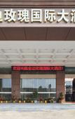 Туры в отель Rose Garden International Hotel Туры в отель Rose Garden International Hotel
