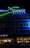 Туры в отель Hotel Vistaria Туры в отель Hotel Vistaria