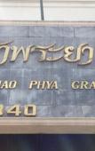 Туры в отель Chao Phya Grand Hotel Туры в отель Chao Phya Grand Hotel