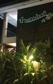 Туры в отель Baan Suan Rim Nam Pakchong Resort Туры в отель Baan Suan Rim Nam Pakchong Resort