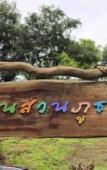 Туры в отель Bansuanphutarn Туры в отель Bansuanphutarn