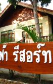 Туры в отель Baanpufa Resort Туры в отель Baanpufa Resort