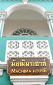 Туры в отель Muchshima House Туры в отель Muchshima House
