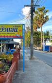 Туры в отель Thungwua laen resort Туры в отель Thungwua laen resort