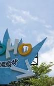 Туры в отель Yoho Beach Resort Туры в отель Yoho Beach Resort