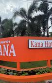 Туры в отель Kana Hotel Phuket Туры в отель Kana Hotel Phuket