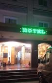 Туры в отель Ha Long Hotel Туры в отель Ha Long Hotel